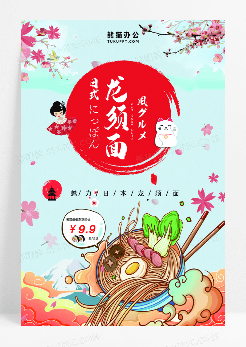 日式龙须面创意餐饮海报设计